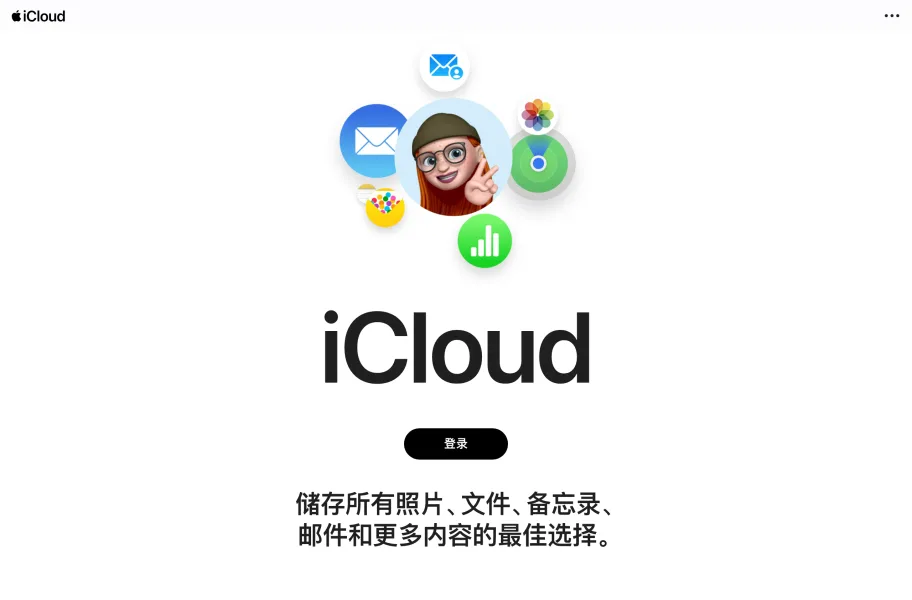 iCloud – 苹果设备深度一体的云服务官网首页截图