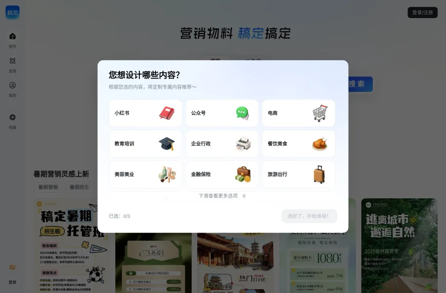稿定设计 – 会打字就能做图的在线设计工具官网首页截图