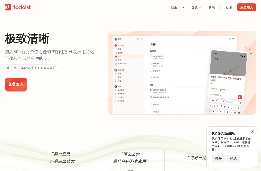 Todoist – 简洁好用的跨平台待办清单官网首页截图