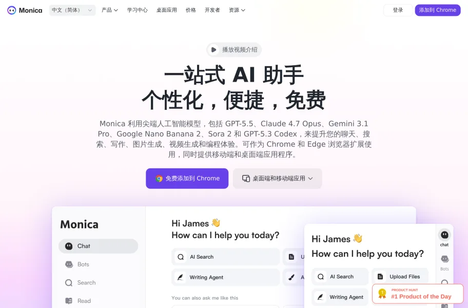 Monica – 聚合多模型的全能AI助手插件官网首页截图