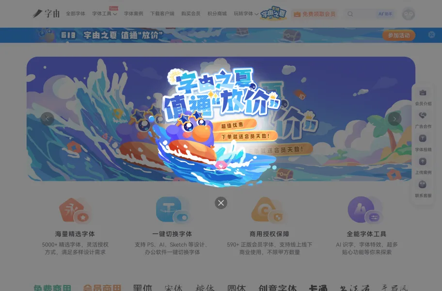 字由 – 一键换字加授权梳理的字体管理工具官网首页截图