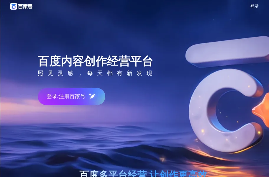 百家号官网首页截图