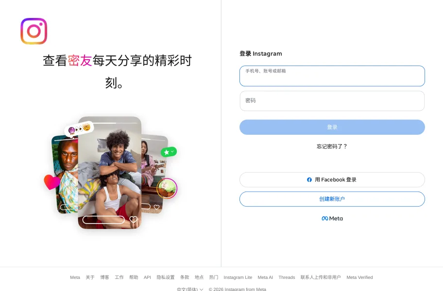 Instagram官网首页截图