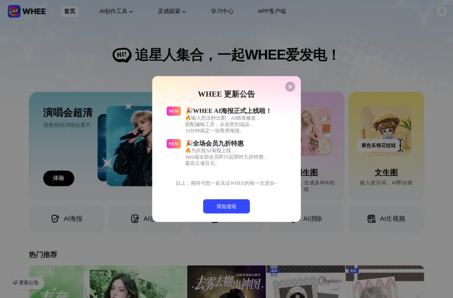 WHEE – 美图旗下的AI视觉创作平台官网首页截图