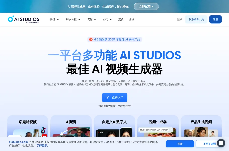 DeepBrain AI官网首页截图