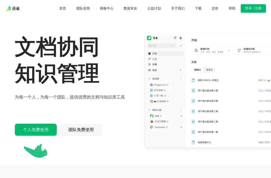 语雀官网首页截图