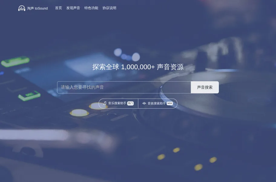 淘声网官网首页截图
