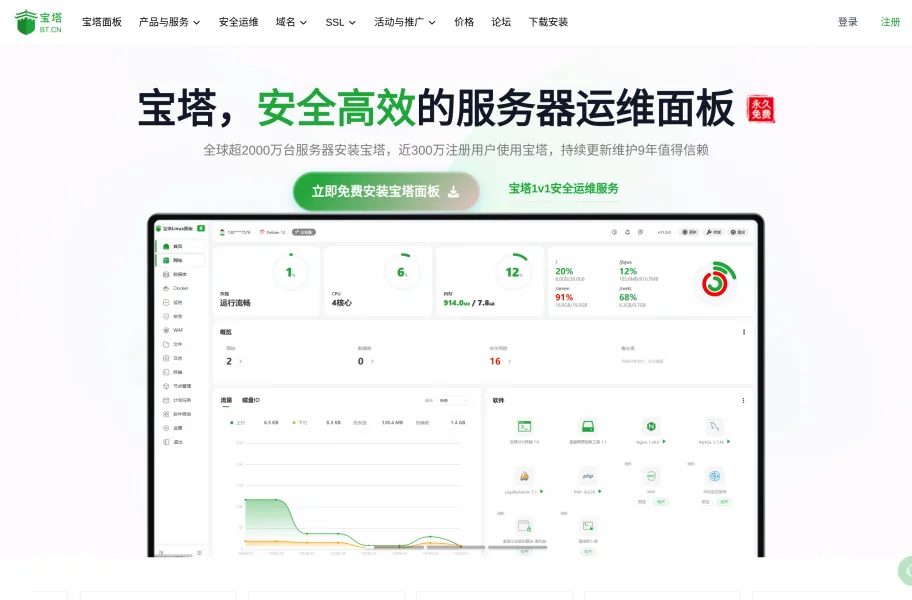 宝塔面板官网首页截图