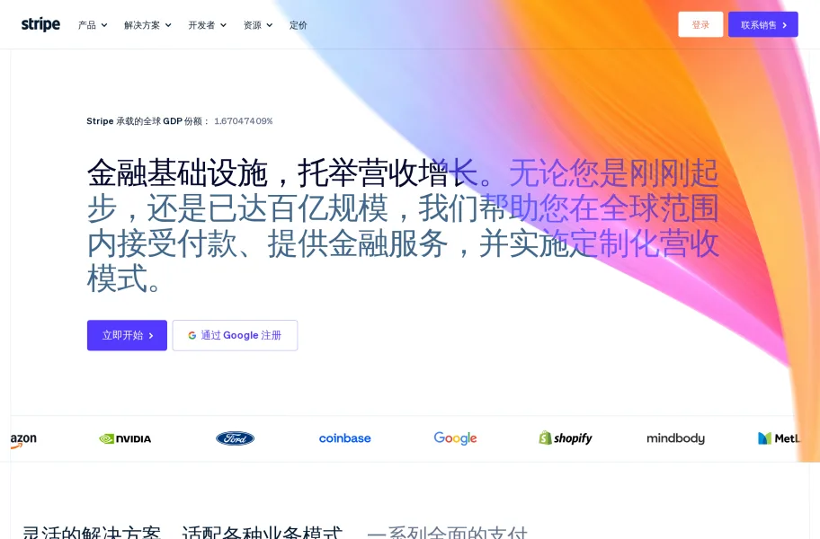 Stripe官网首页截图