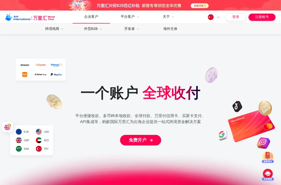 万里汇WorldFirst官网首页截图