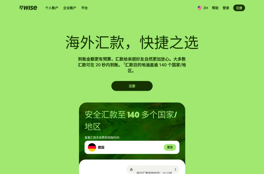 Wise官网首页截图