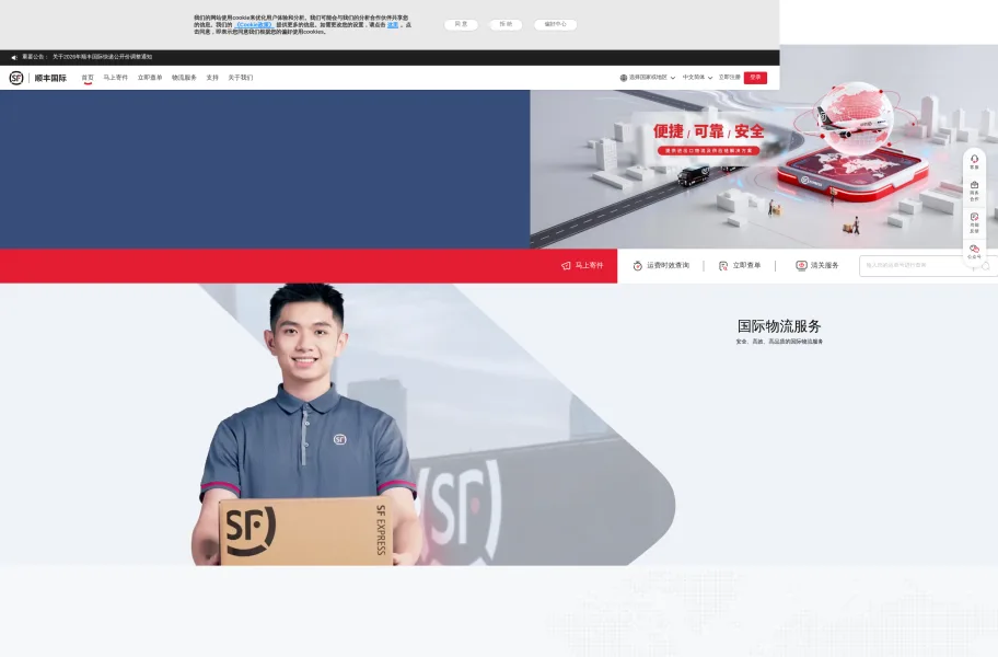 顺丰国际官网首页截图