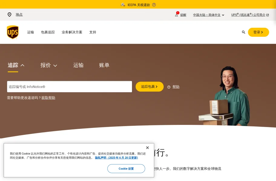 UPS官网首页截图