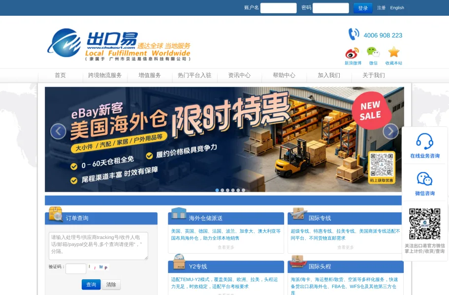 出口易官网首页截图