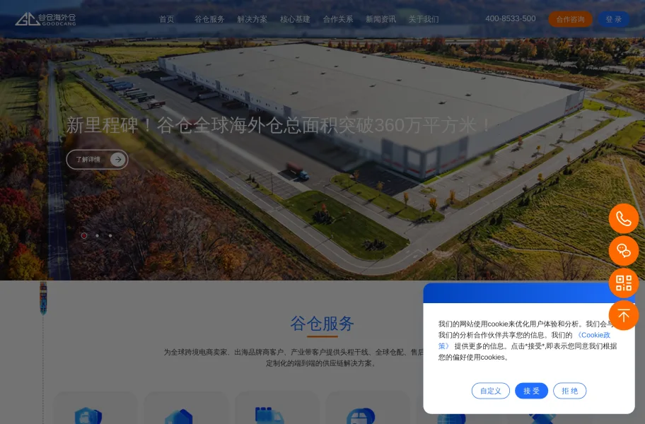 谷仓海外仓官网首页截图
