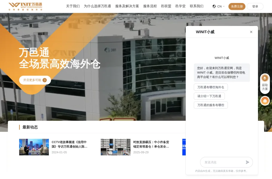 万邑通官网首页截图