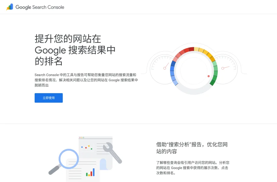 Google Search Console官网首页截图