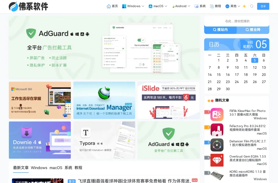佛系软件官网首页截图网站图标
