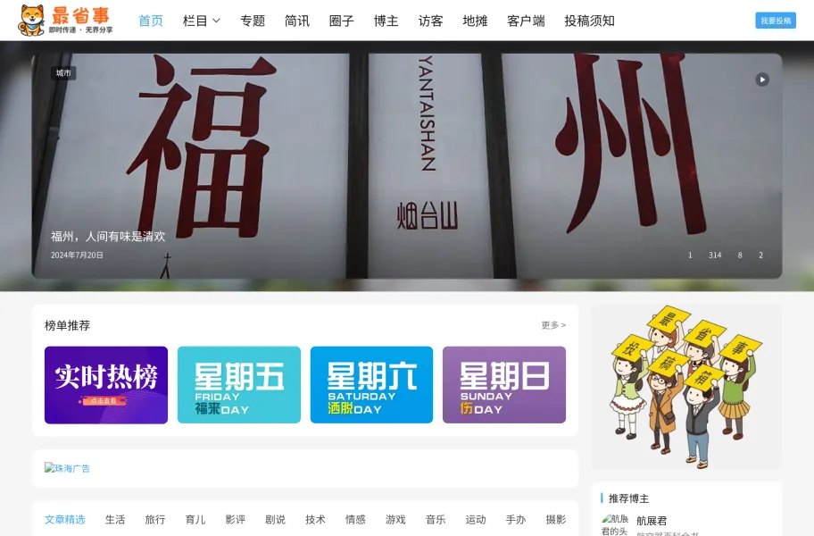 最省事官网首页截图