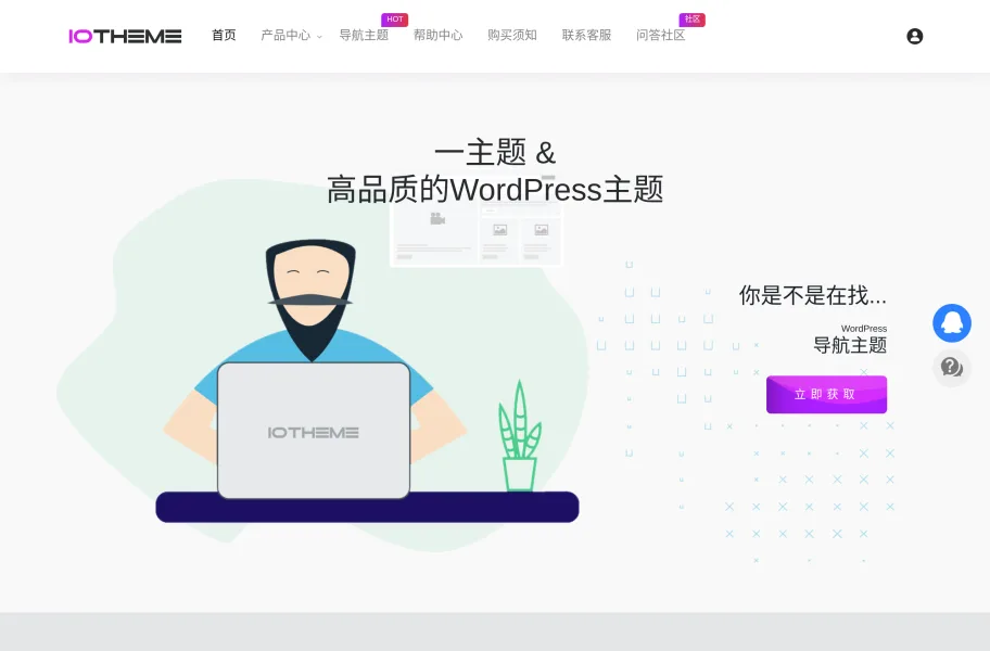一为主题官网首页截图网站图标