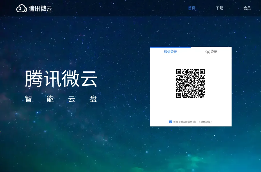 微云官网首页截图