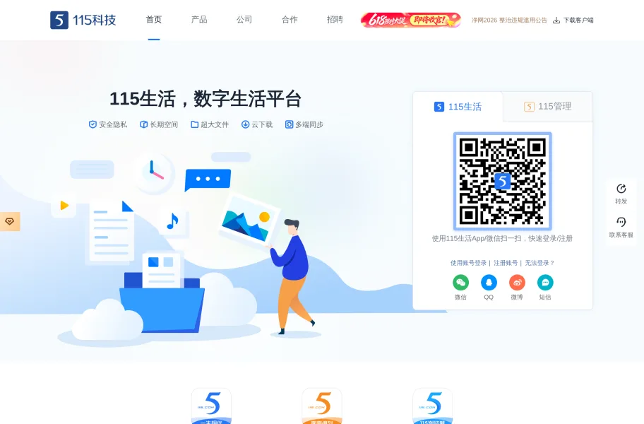 115网盘官网首页截图