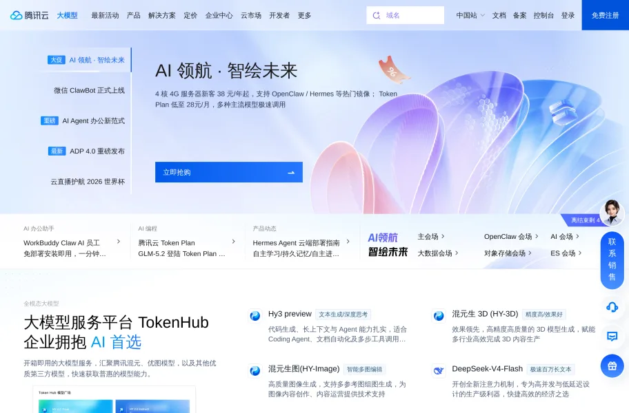 腾讯云官网首页截图