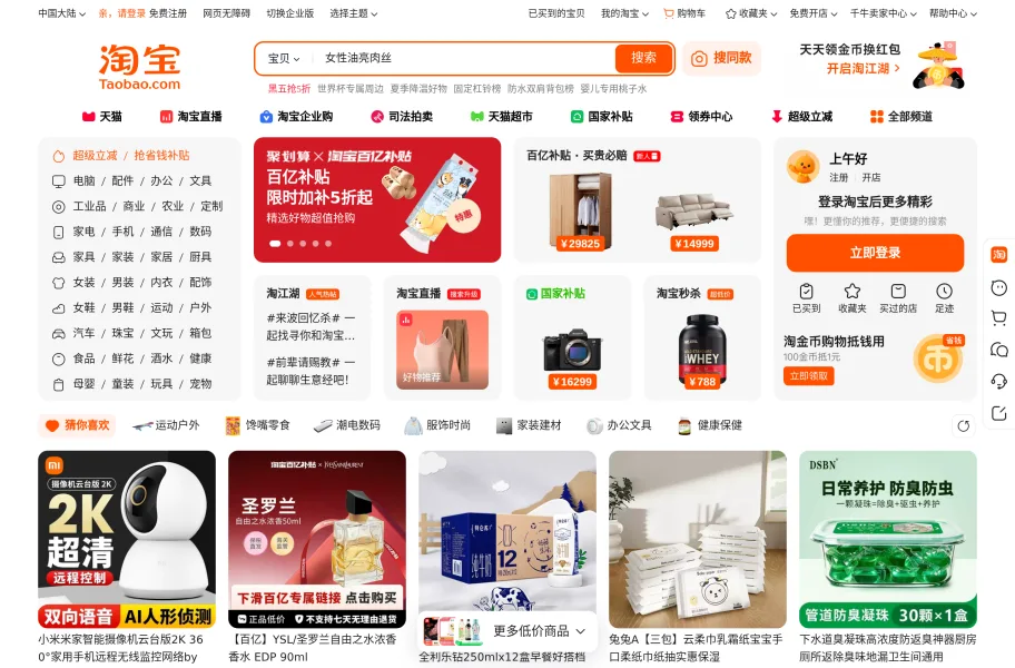 淘宝官网首页截图