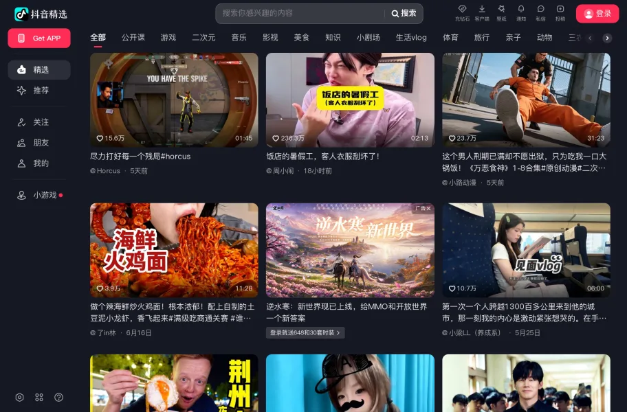 抖音官网首页截图