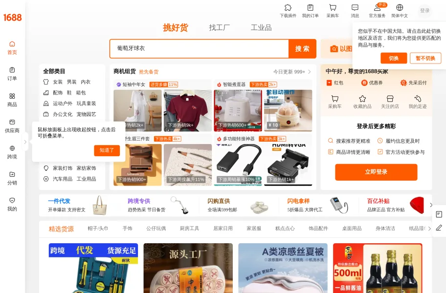 1688官网首页截图