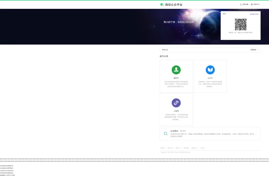 微信公众号官网首页截图