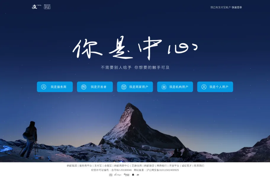 支付宝官网首页截图