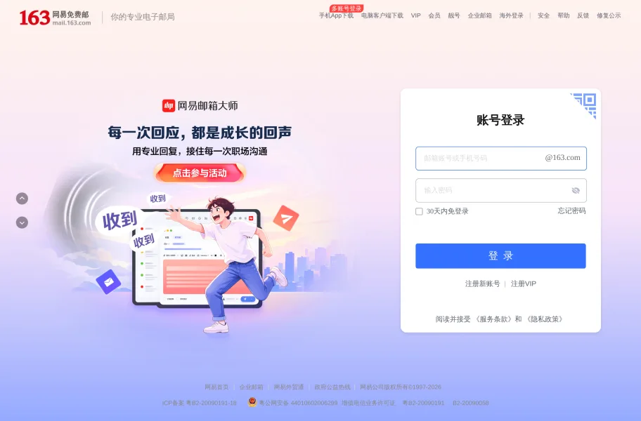 163官网首页截图