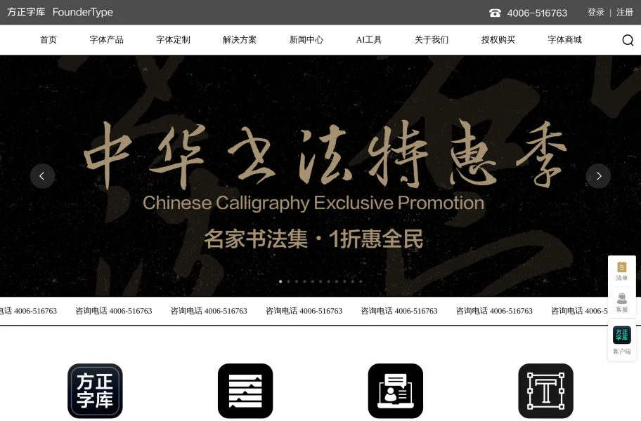 方正字库官网首页截图