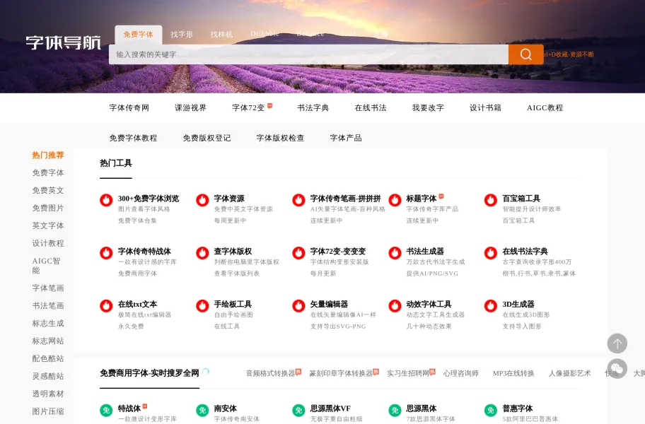 字体传奇网官网首页截图网站图标