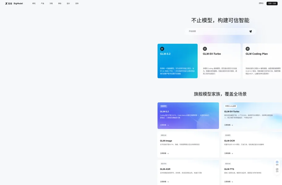 智谱华章官网首页截图