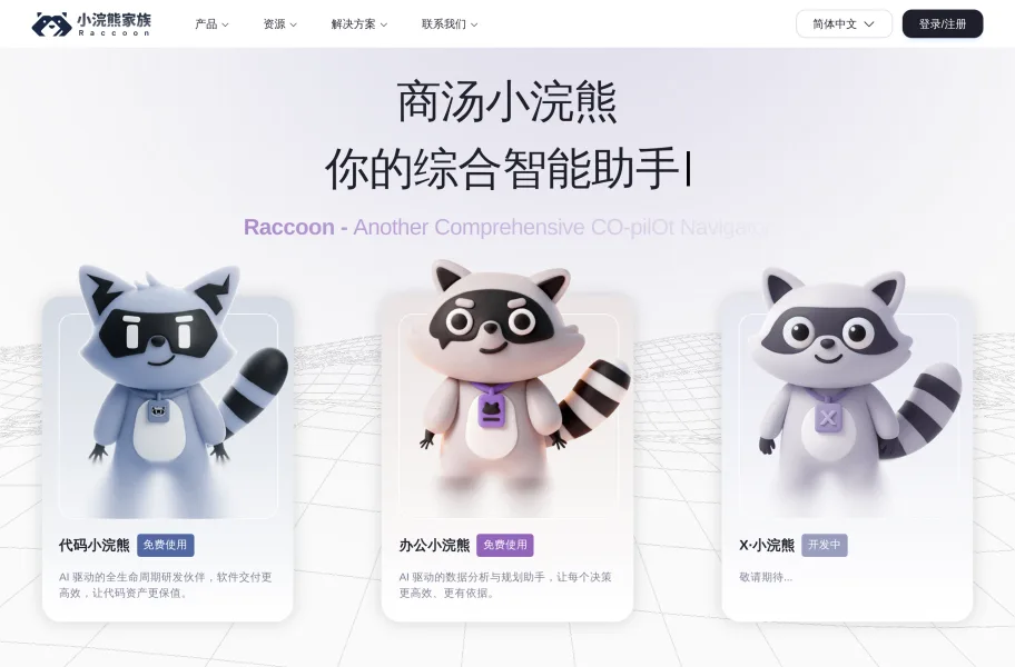 小浣熊官网首页截图