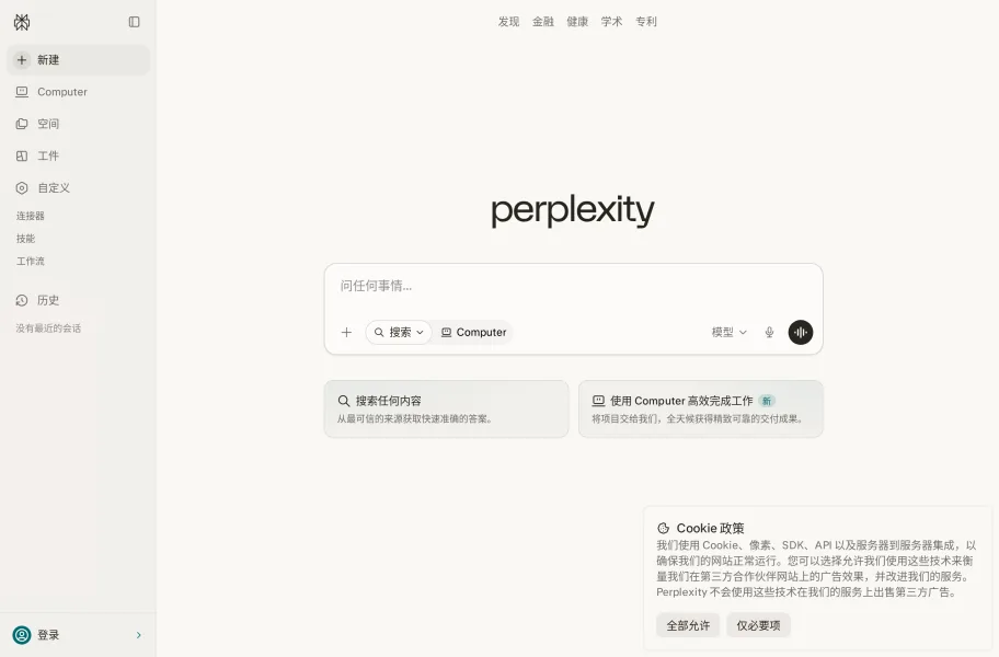 Perplexity官网首页截图